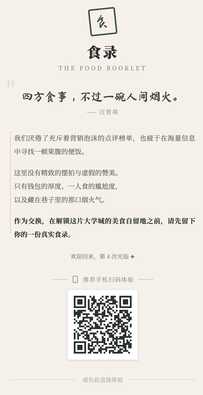 食录 The Food Booklet